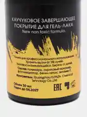 Топ и база каучуковая для ногтей ELPAZA, 30 мл