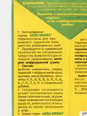 Корм АКВА МЕНЮ Фитос 11 гр(хлопья) для аквариумных рыб, с растительными добавками