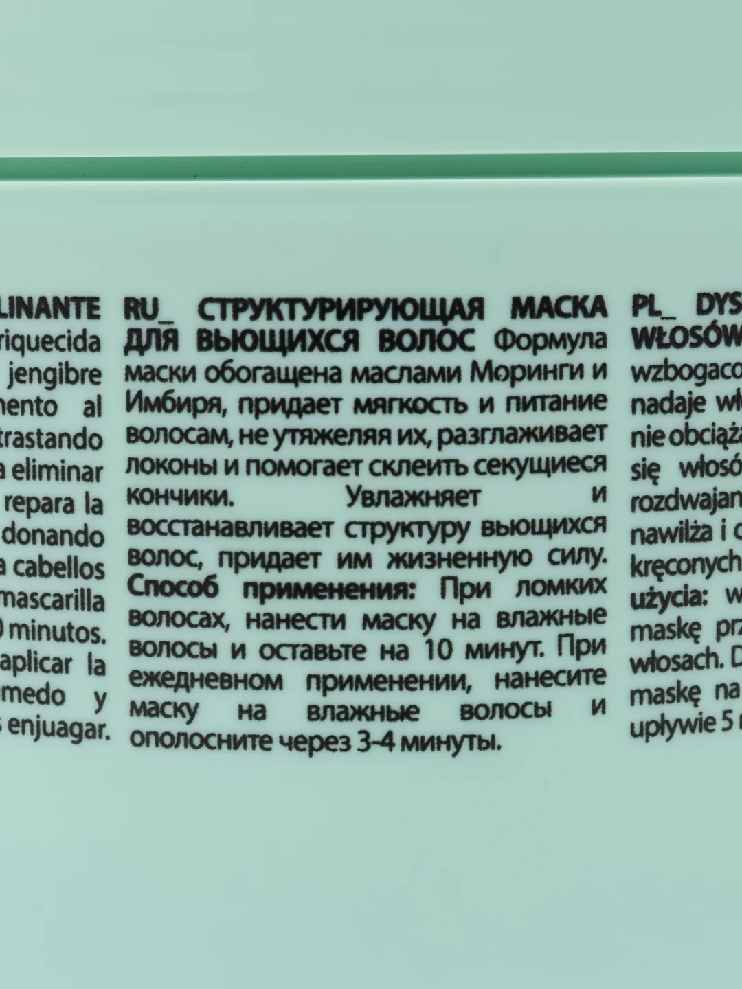 Маска структурирующая для вьющихся волос GLAM CURLY HAIR, Dott.Solari, 500 мл
