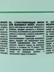 Маска структурирующая для вьющихся волос GLAM CURLY HAIR, Dott.Solari, 500 мл