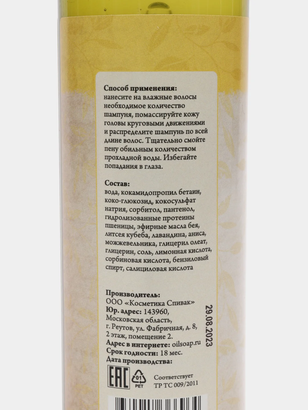 Шампунь  СпивакЪ "Бей", 250 мл