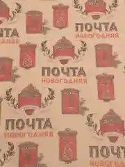 Оранжевый бумага упаковочная подарочная, крафтовая "Новогодняя"