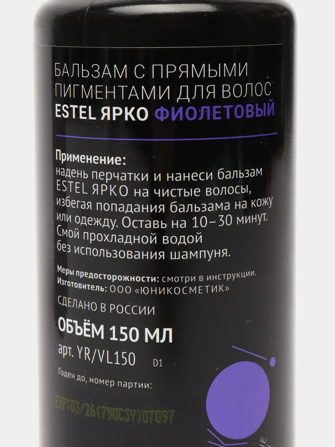 Фиолетовый бальзамы оттеночные Estel "Ярко", с прямыми пигментами, 150 мл