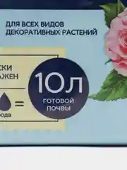 Почвобрикет Цветочный сад для всех декоративных растений, цветов земля, грунт 10 л