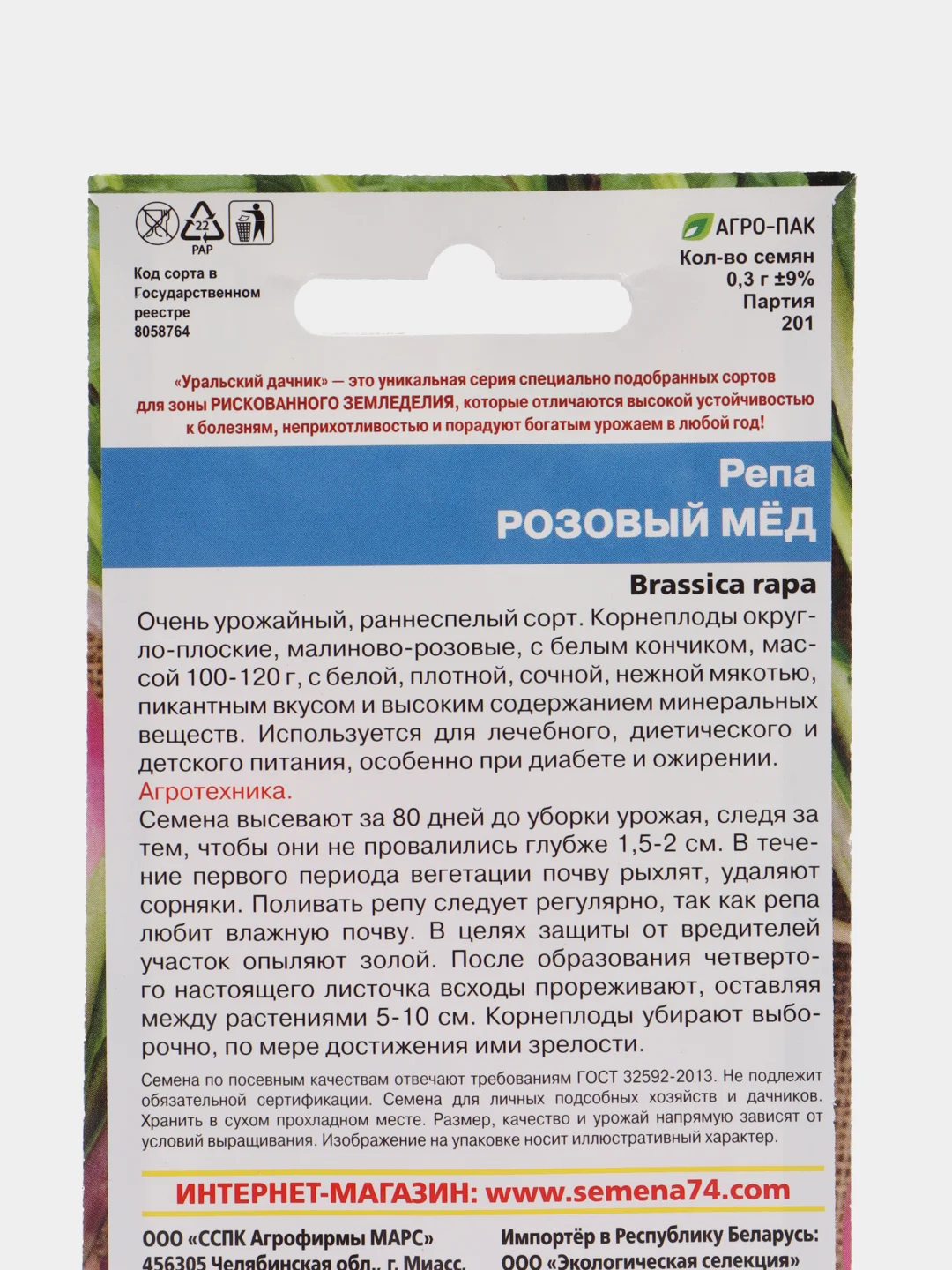 Репа Розовый Мед УД, семена