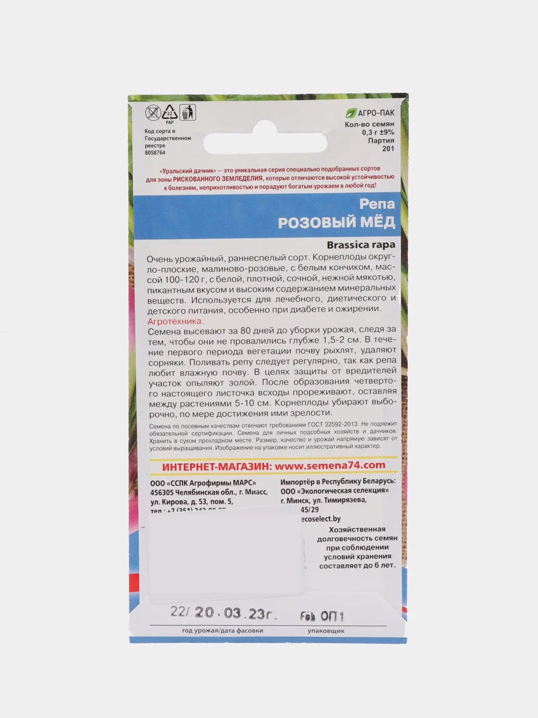 Репа Розовый Мед УД, семена