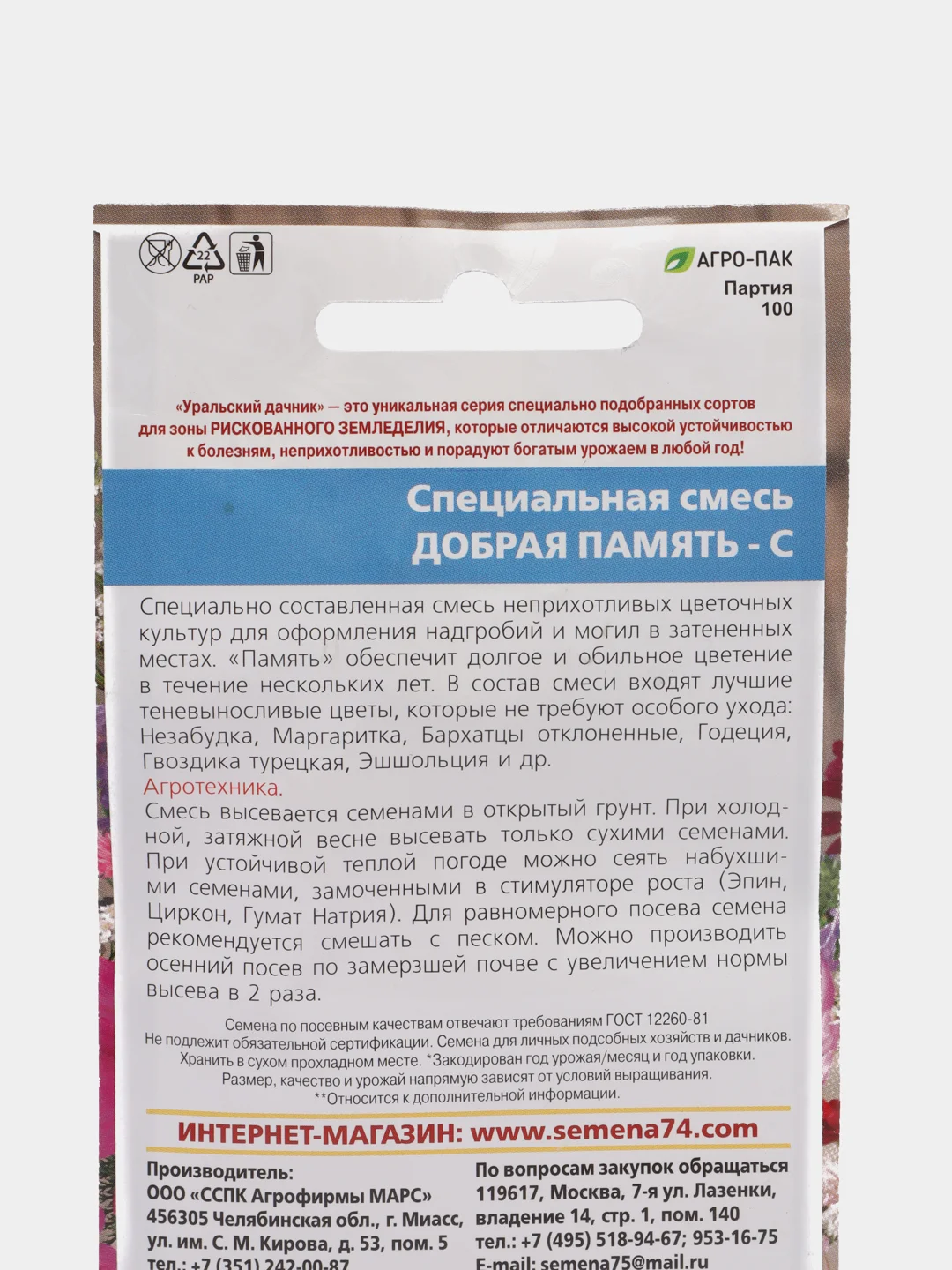 Цветы Спецсмесь "Добрая Память" - С для надгробий и могил в солнечных местах, "Уральский Дачник"