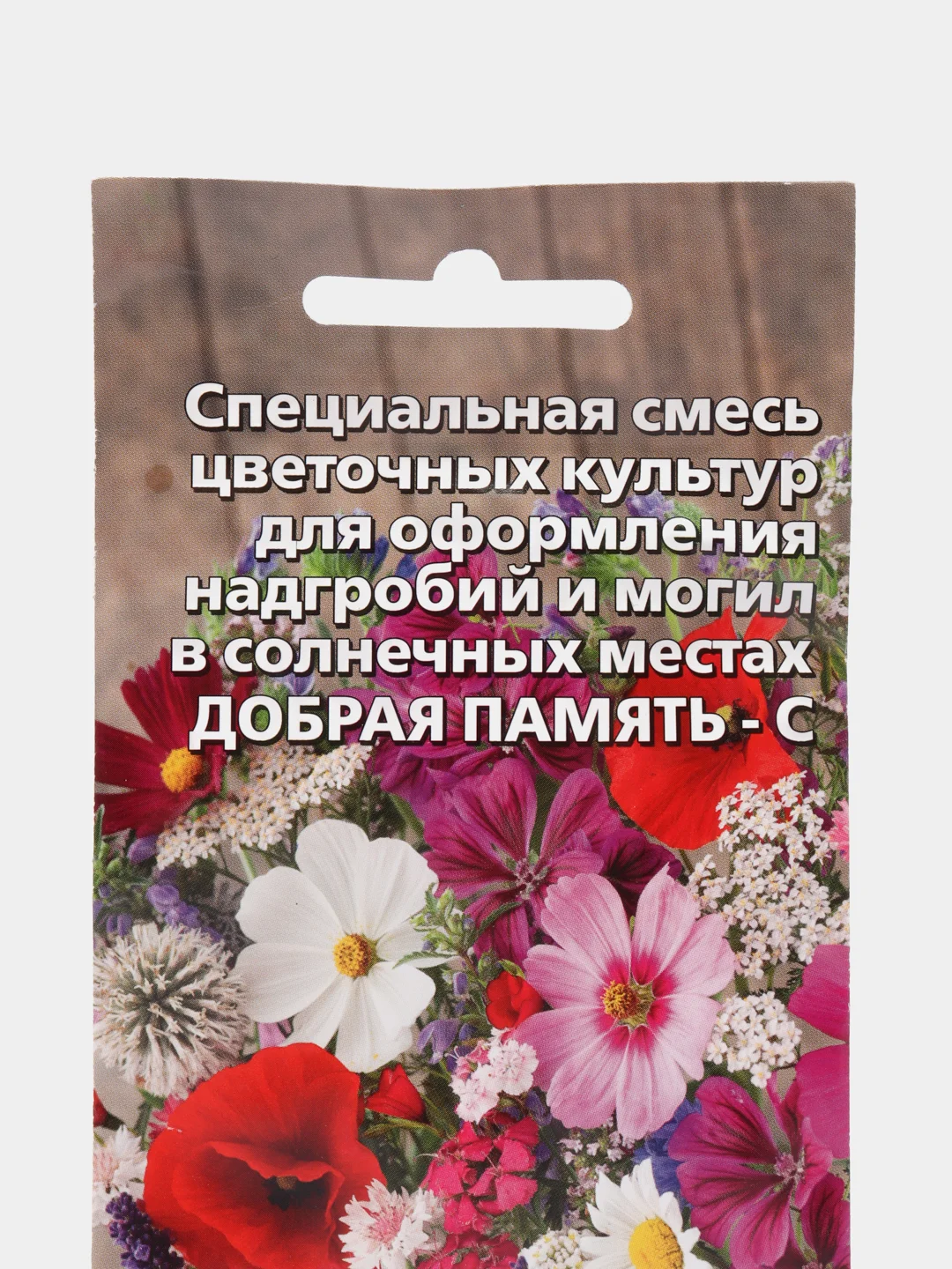 Цветы Спецсмесь "Добрая Память" - С для надгробий и могил в солнечных местах, "Уральский Дачник"