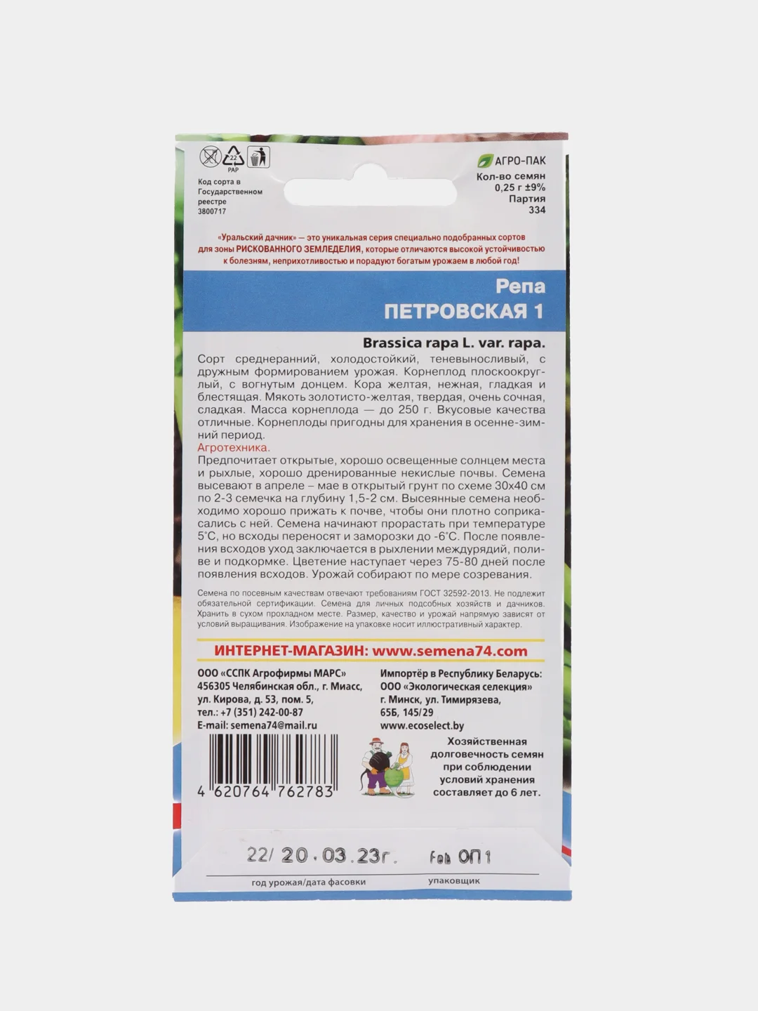 Репа Петровская 1 (УД), семена