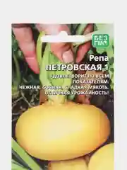 Репа Петровская 1 (УД), семена