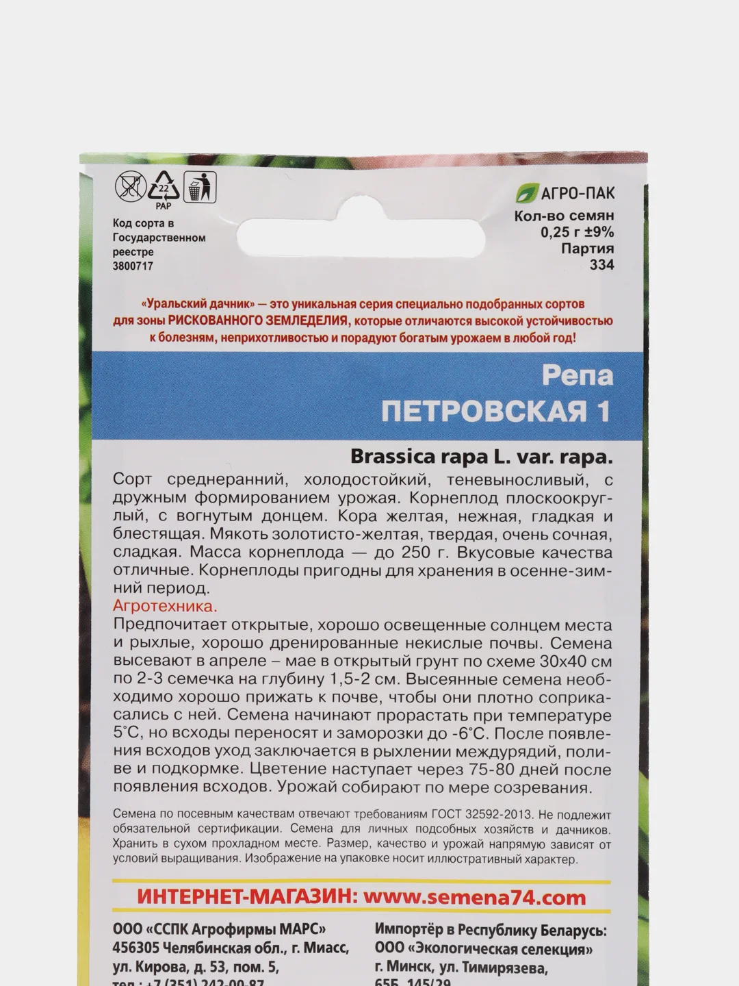 Репа Петровская 1 (УД), семена
