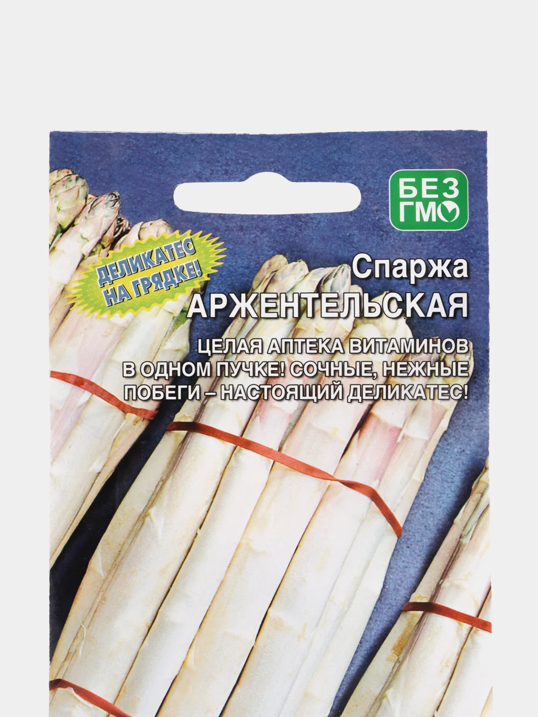 Спаржа Аржентельская (УД), семена