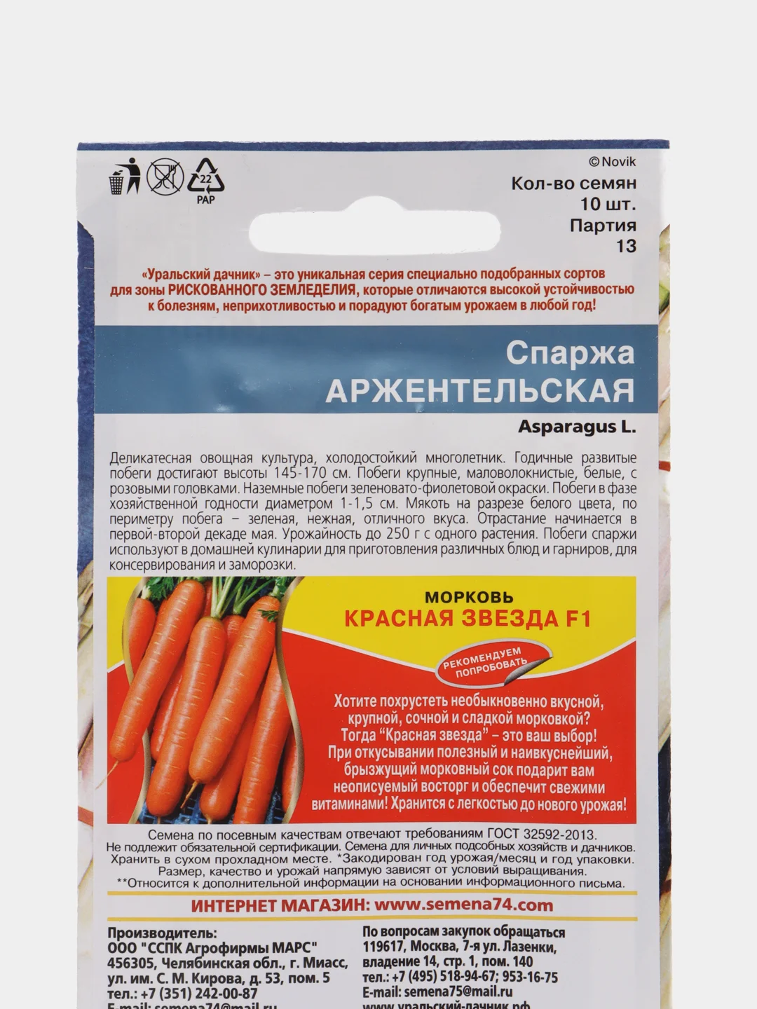 Спаржа Аржентельская (УД), семена