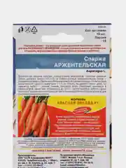 Спаржа Аржентельская (УД), семена
