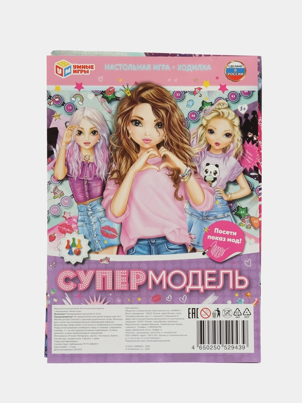 Игра настольная Ходилка Мини Супермодель