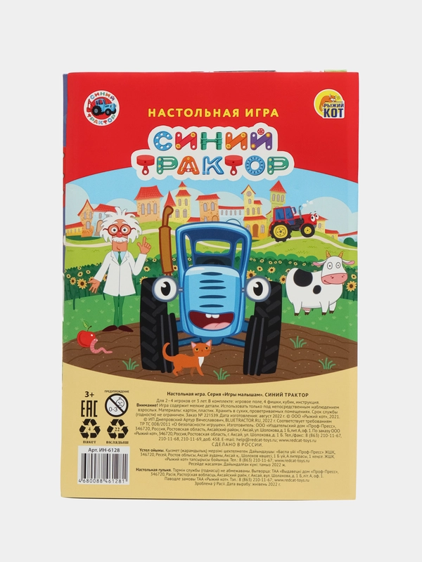Настольная игра "Синий Трактор"
