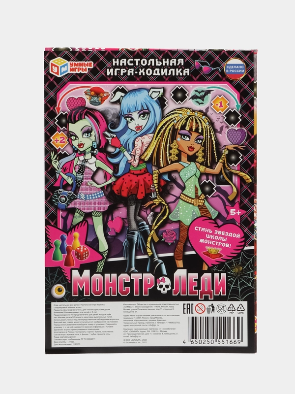 Настольная игра - ходилка Монстр-леди