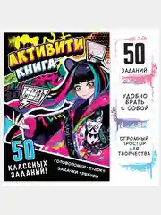 Активити-книга "Аниме", 50 заданий, 56 страниц,