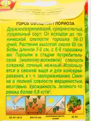 Семена "Глориоза", горох овощной,  высокоурожайный