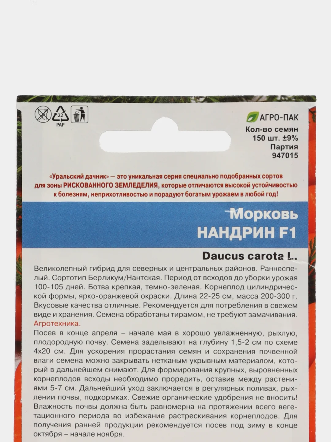 Морковь Нандрин F1 (УД), семена