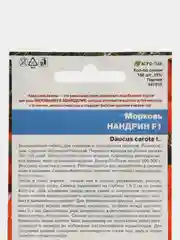 Морковь Нандрин F1 (УД), семена