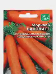 Морковь Наполи F1 (УД), семена