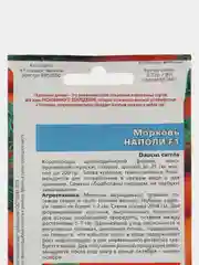Морковь Наполи F1 (УД), семена