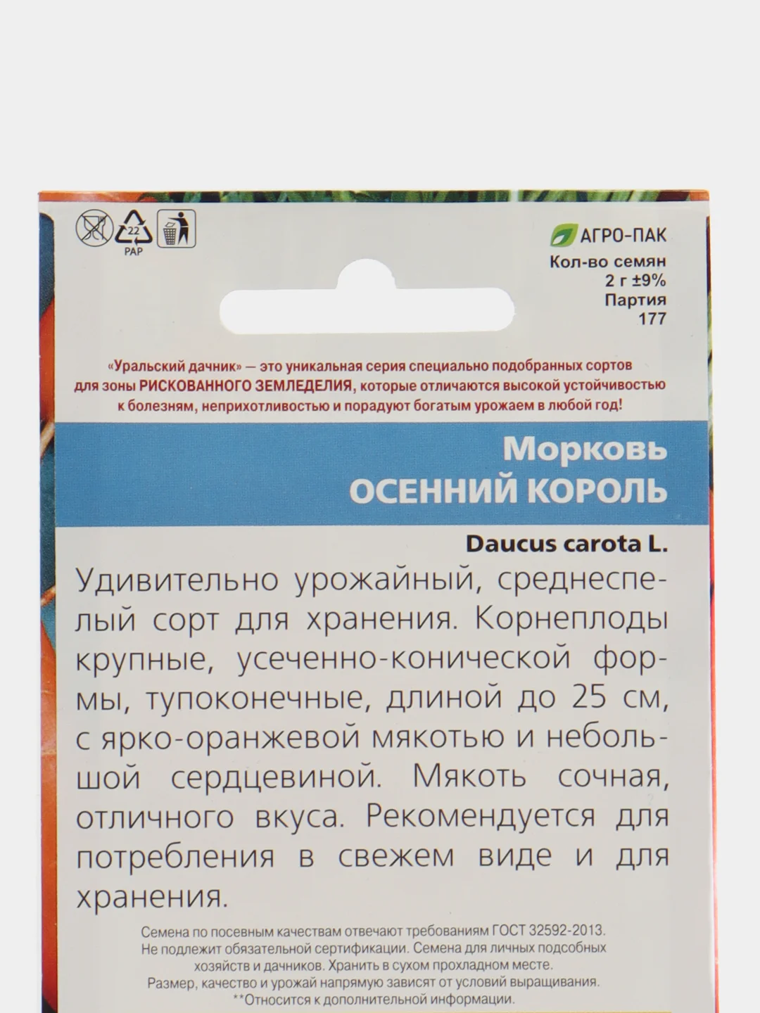 Морковь Осенний Король (УД), семена