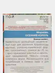 Морковь Осенний Король (УД), семена