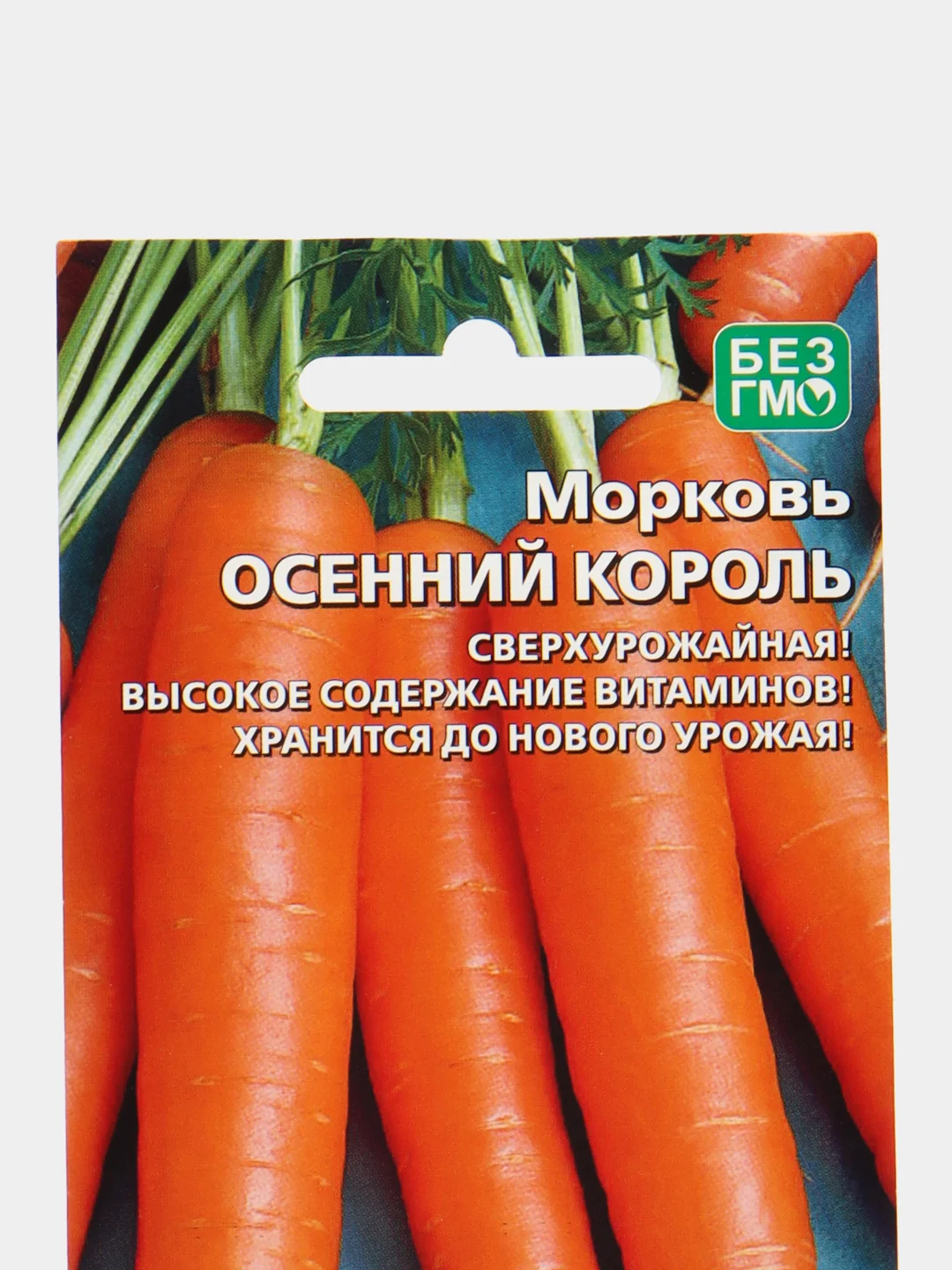 Морковь Осенний Король (УД), семена