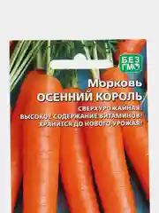 Морковь Осенний Король (УД), семена
