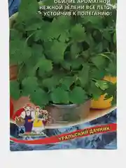 Кориандр кинза Бородинское поле (УД), семена