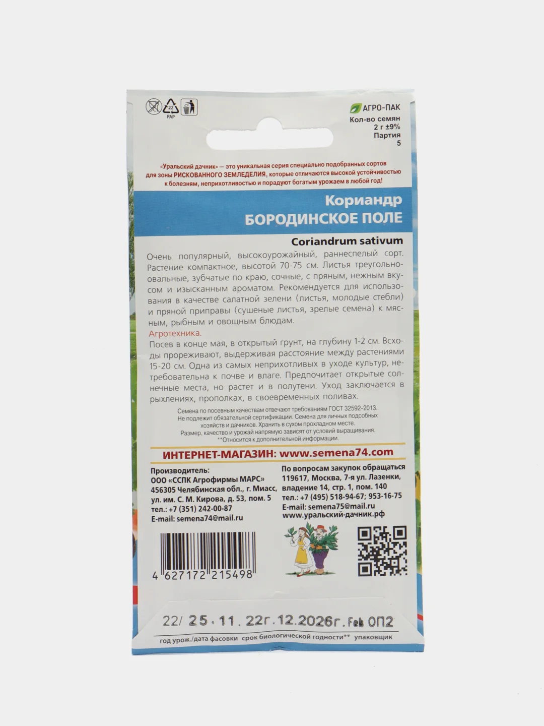 Кориандр кинза Бородинское поле (УД), семена