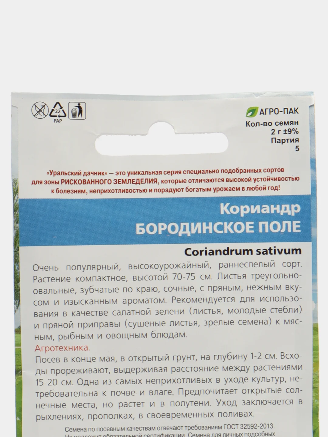 Кориандр кинза Бородинское поле (УД), семена