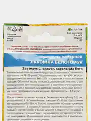Кукуруза Лакомка Белогорья - сахарная (УД), семена