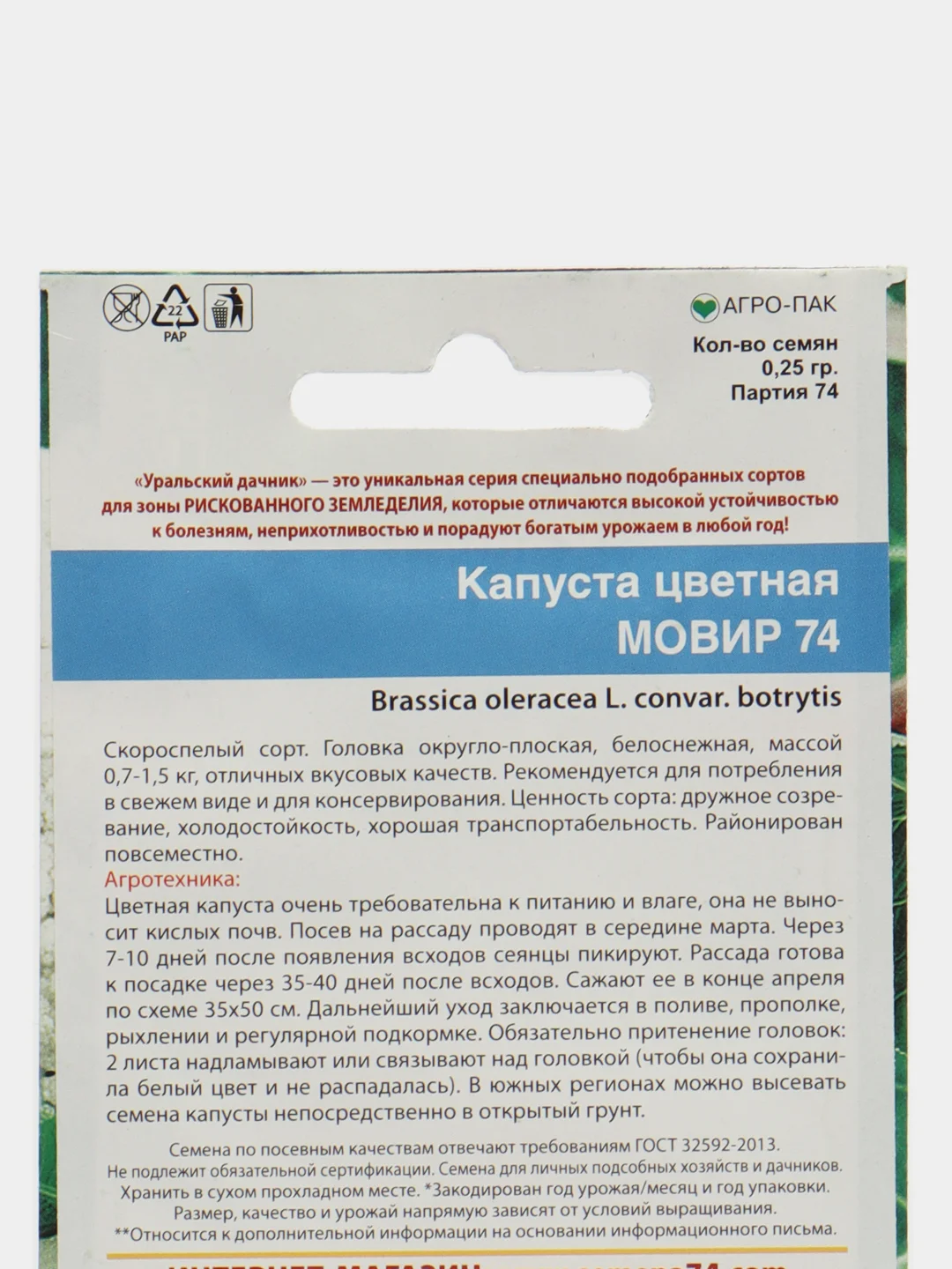 Капуста цветная Мовир 74 (УД), семена