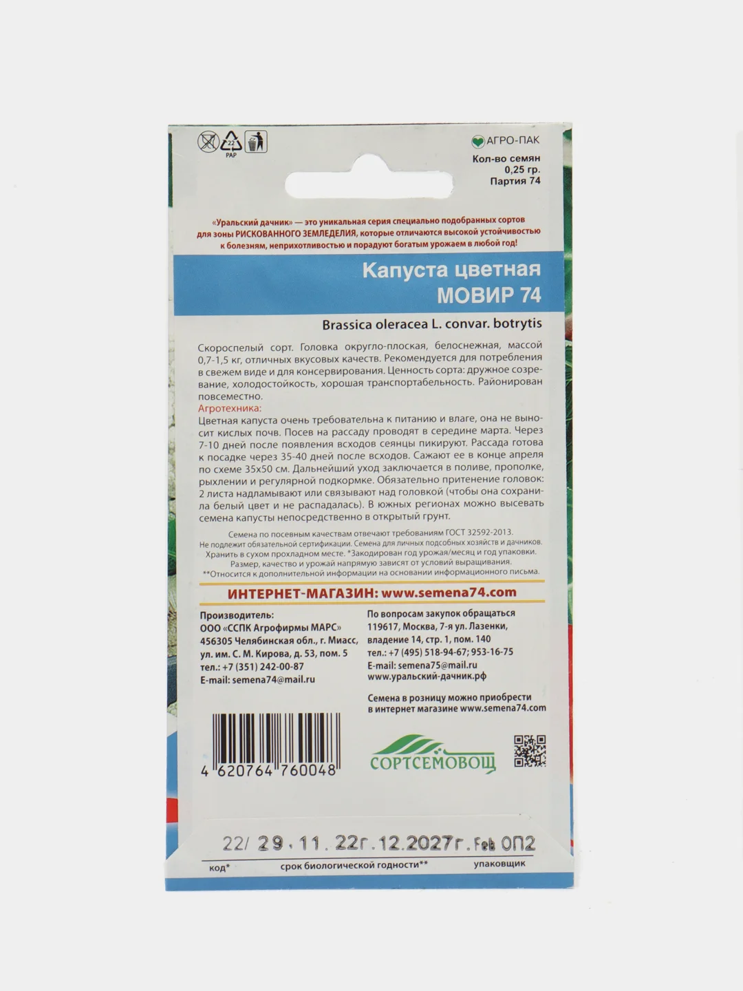 Капуста цветная Мовир 74 (УД), семена