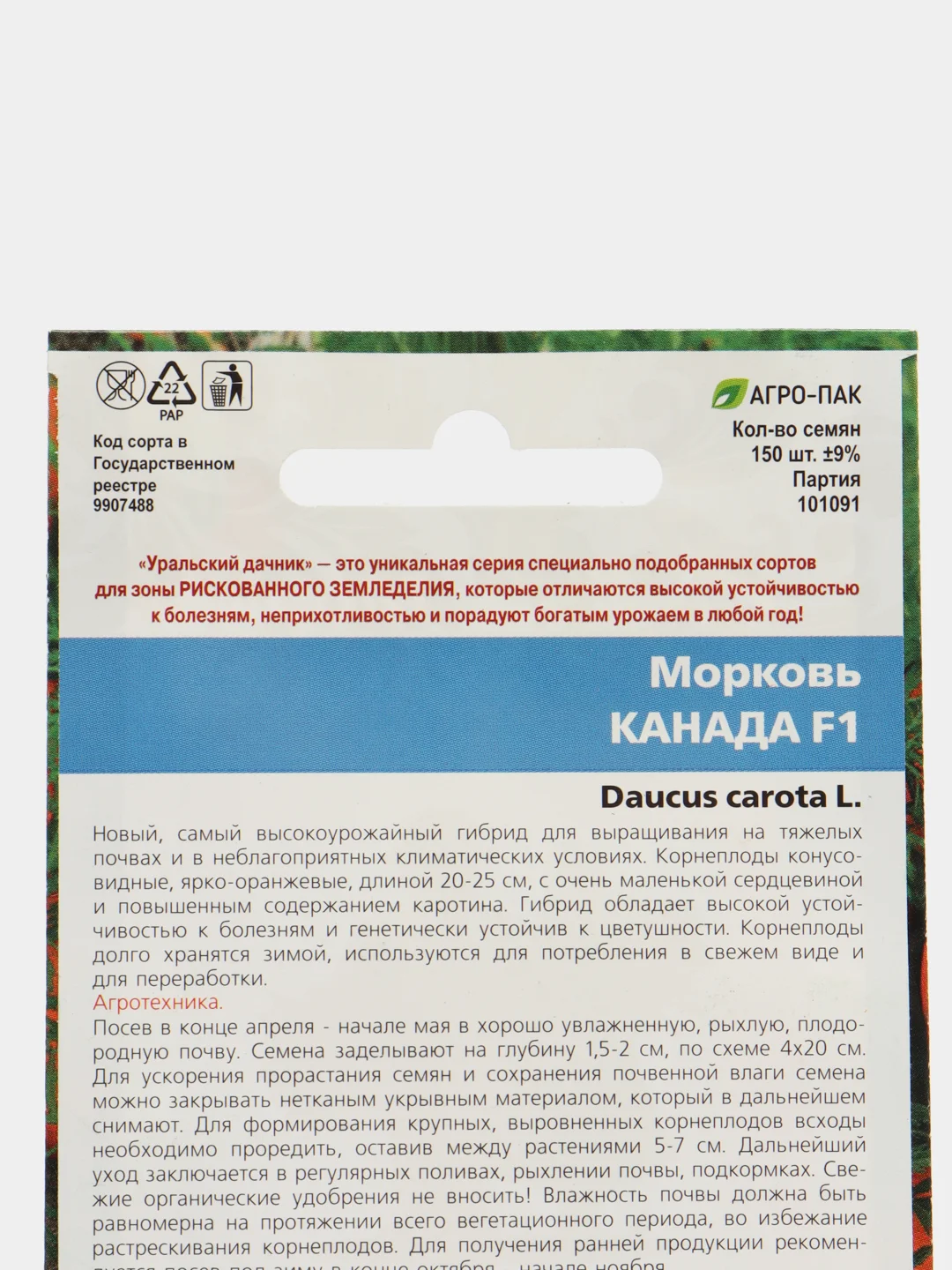 Морковь Канада F1 (УД), семена