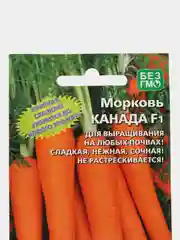 Морковь Канада F1 (УД), семена