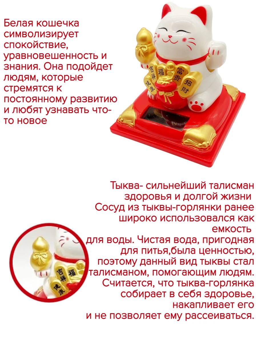 Белый манэки-неко японский кот машет лапкой, денежный талисман на солнечной батарее