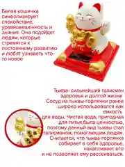 Белый манэки-неко японский кот машет лапкой, денежный талисман на солнечной батарее