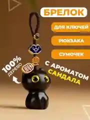 Сандаловый брелок  подвеска для ключей котенок