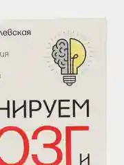 Пигулевская И.С. Тренируем мозг и память