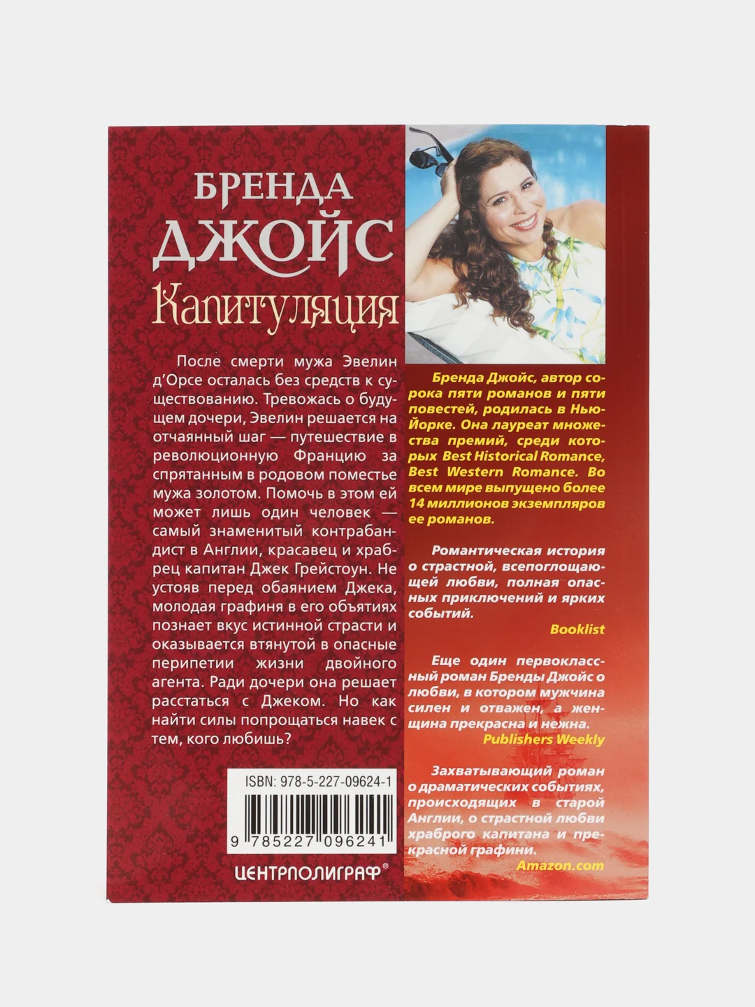 Джойс Б. "Капитуляция"