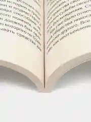 Синельников В.В. Формула Жизни. Как обрести Личную Силу