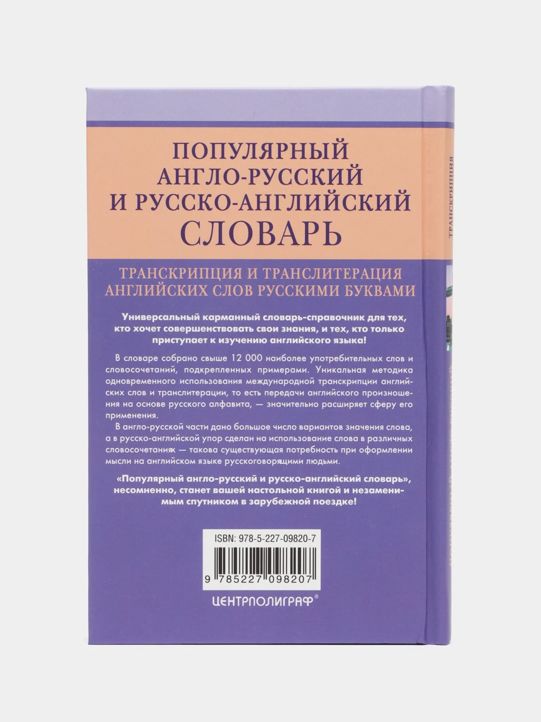 Шпаковский В.Ф., Шпаковская И.В. Популярный англо-русский и русско-английский словарь