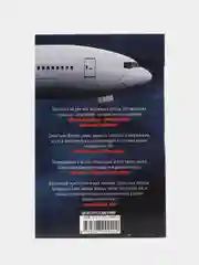 Фитцек С. "Аэрофобия 7А"