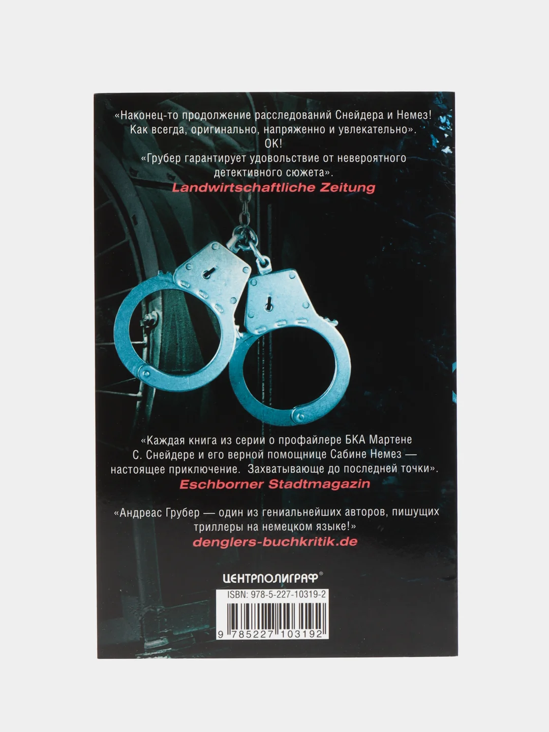 Грубер А. Метка смерти