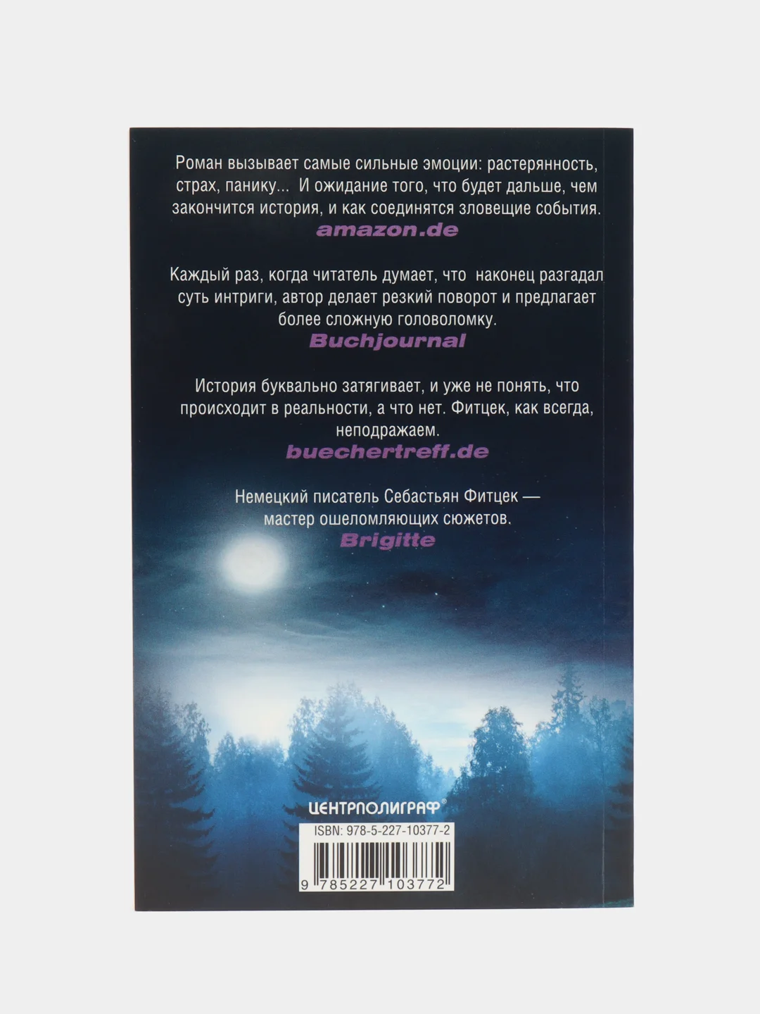 Фитцек С. "Осколок"