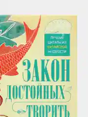 Мартьянова Л.М.,Пигулевская И.С. "Закон достойных творить добро"